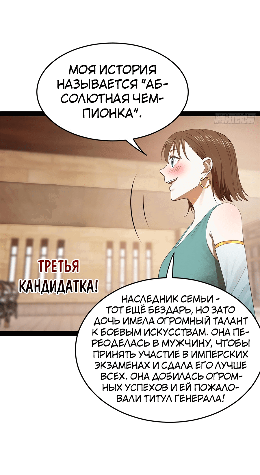 Манга Сильнейший зять в истории - Глава 127 Страница 45