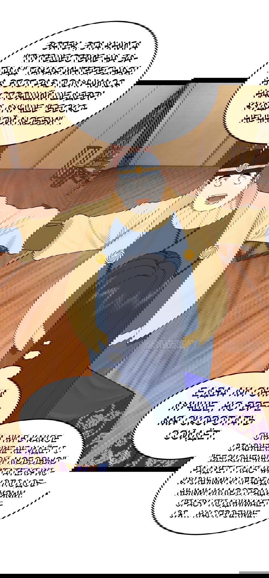 Манга Сильнейший зять в истории - Глава 127 Страница 25