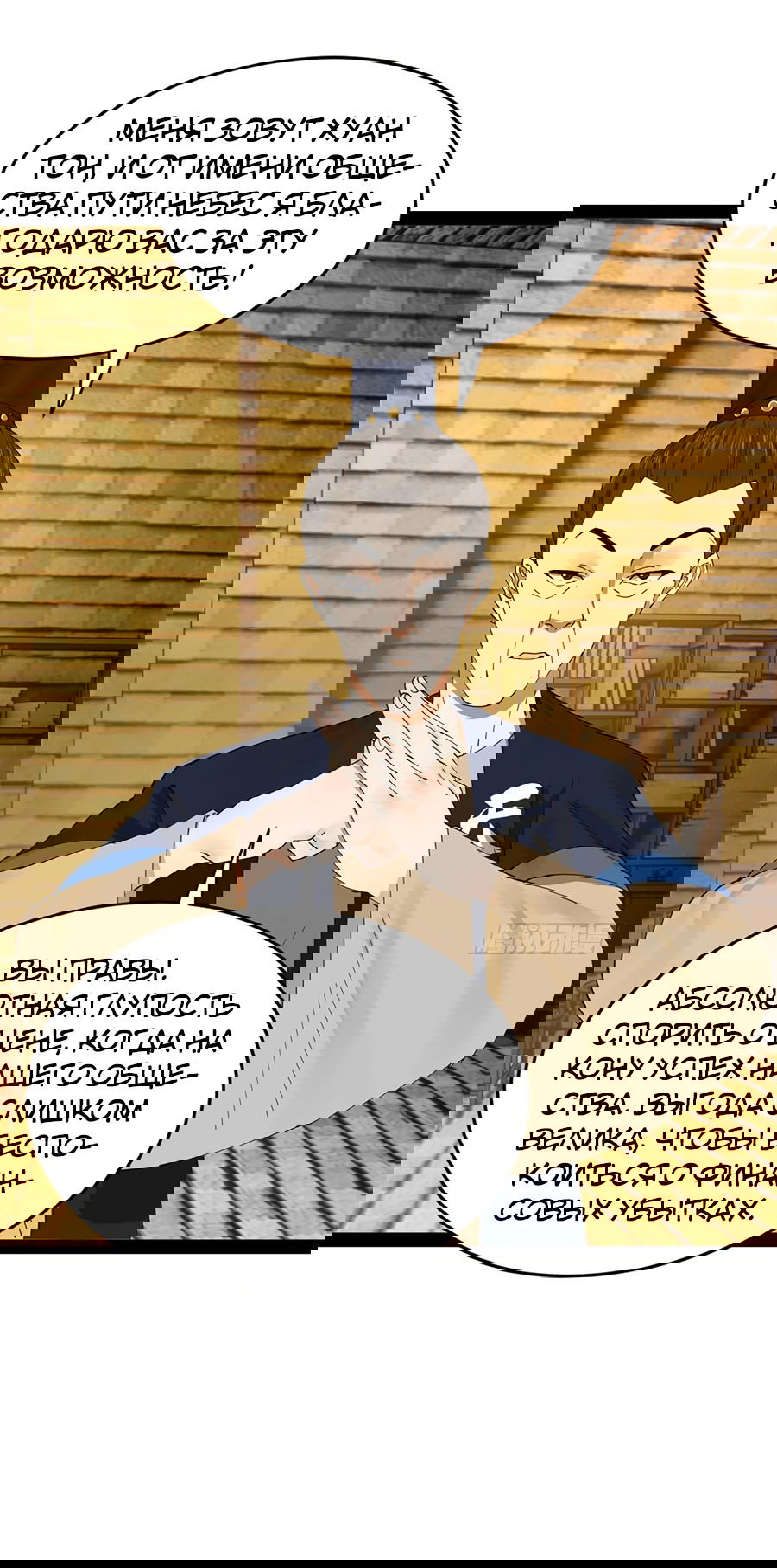 Манга Сильнейший зять в истории - Глава 127 Страница 3