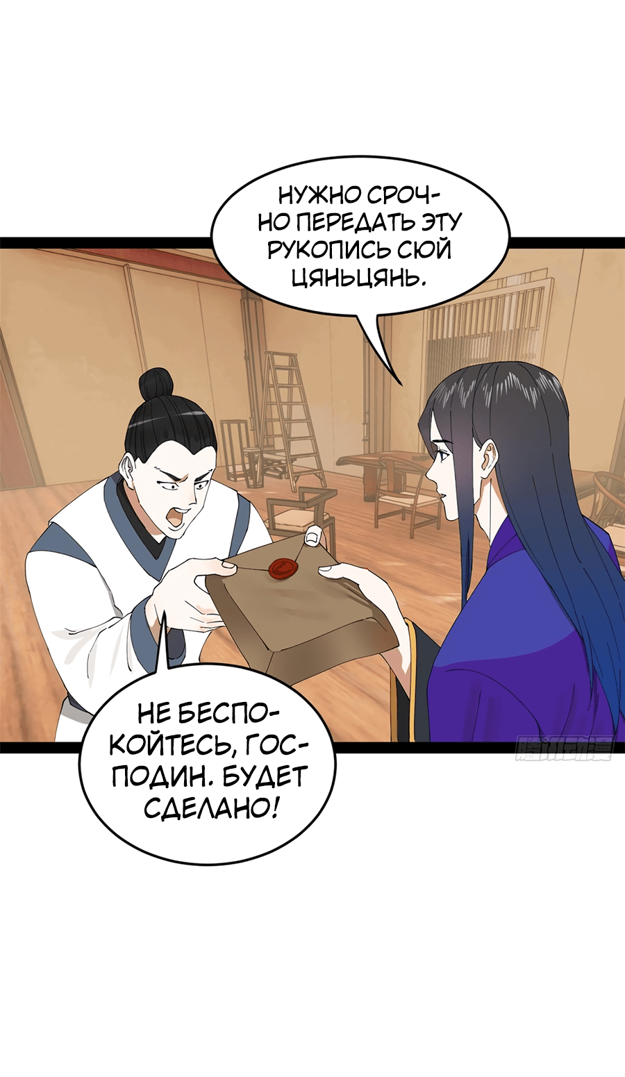 Манга Сильнейший зять в истории - Глава 127 Страница 23