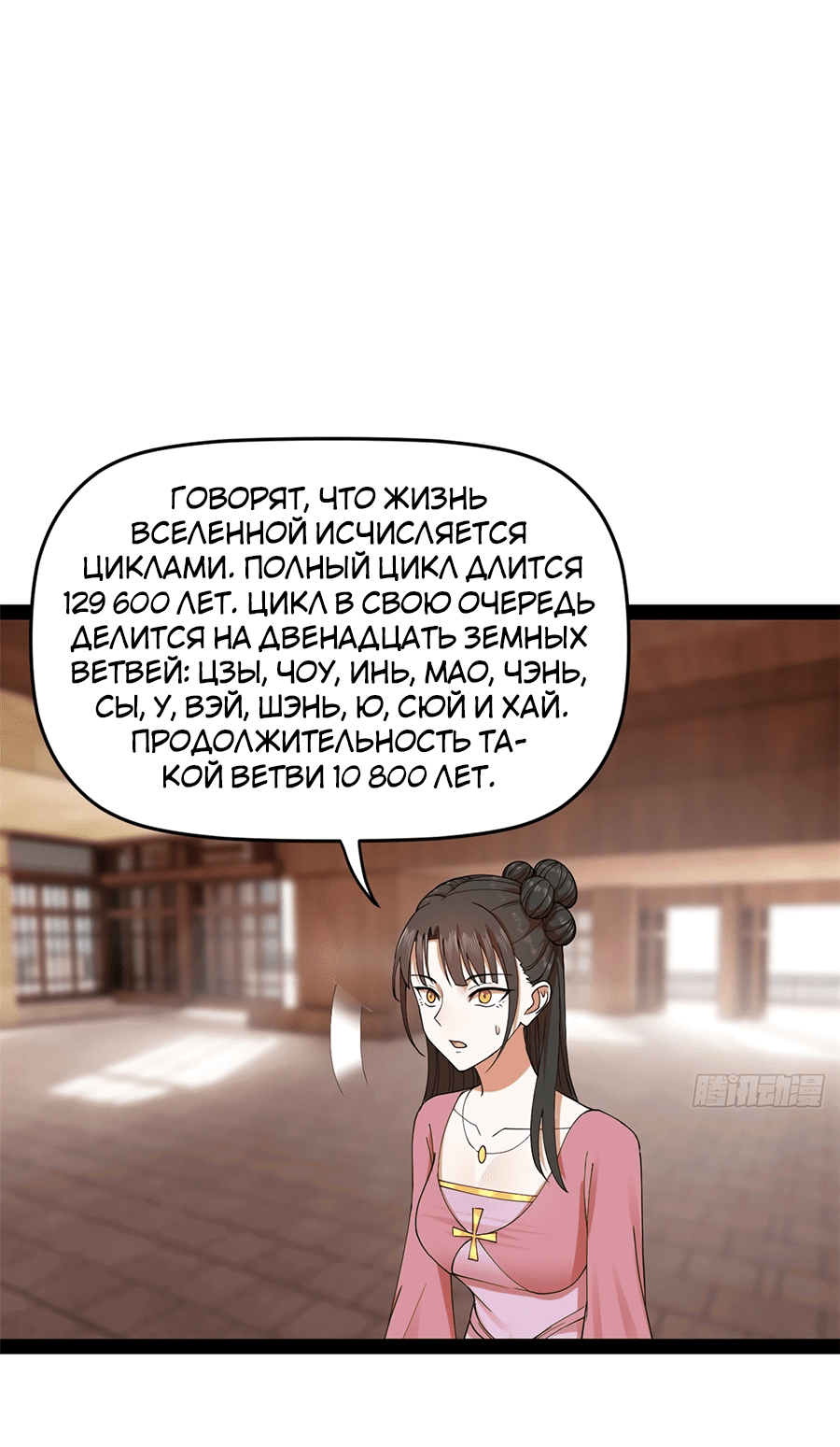 Манга Сильнейший зять в истории - Глава 127 Страница 55