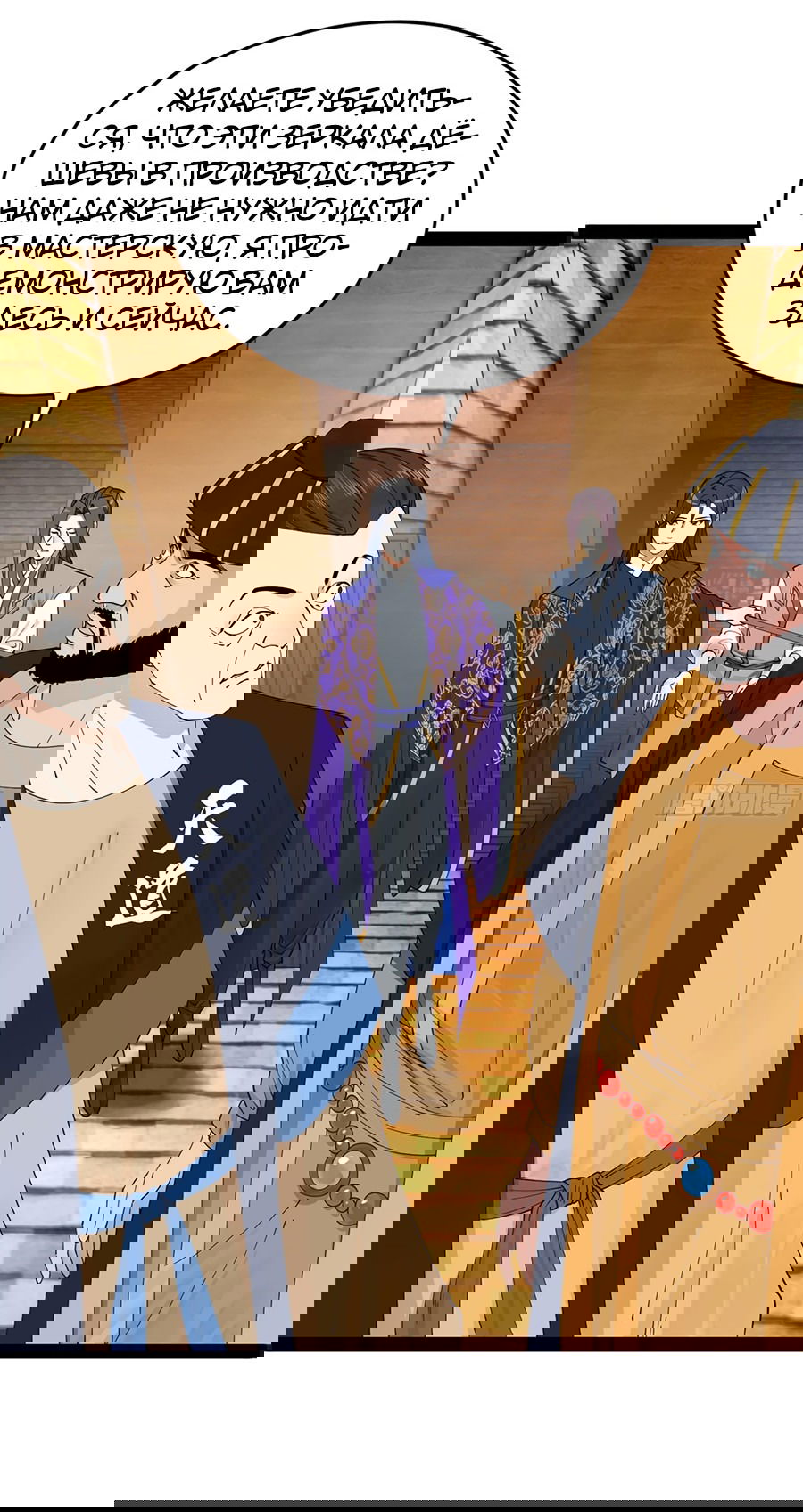 Манга Сильнейший зять в истории - Глава 127 Страница 9