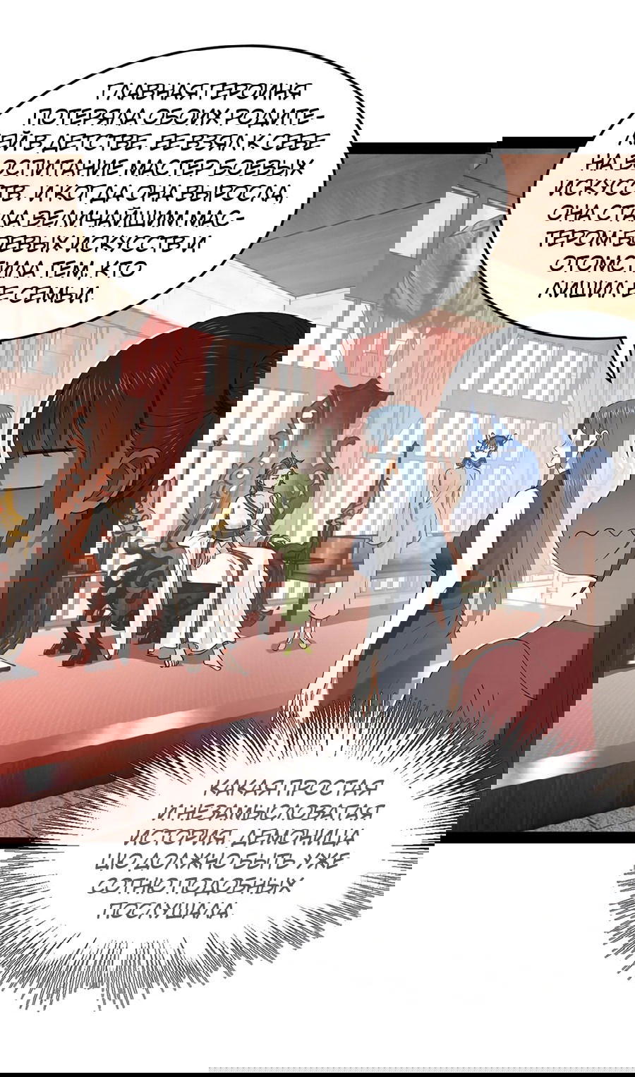 Манга Сильнейший зять в истории - Глава 127 Страница 43