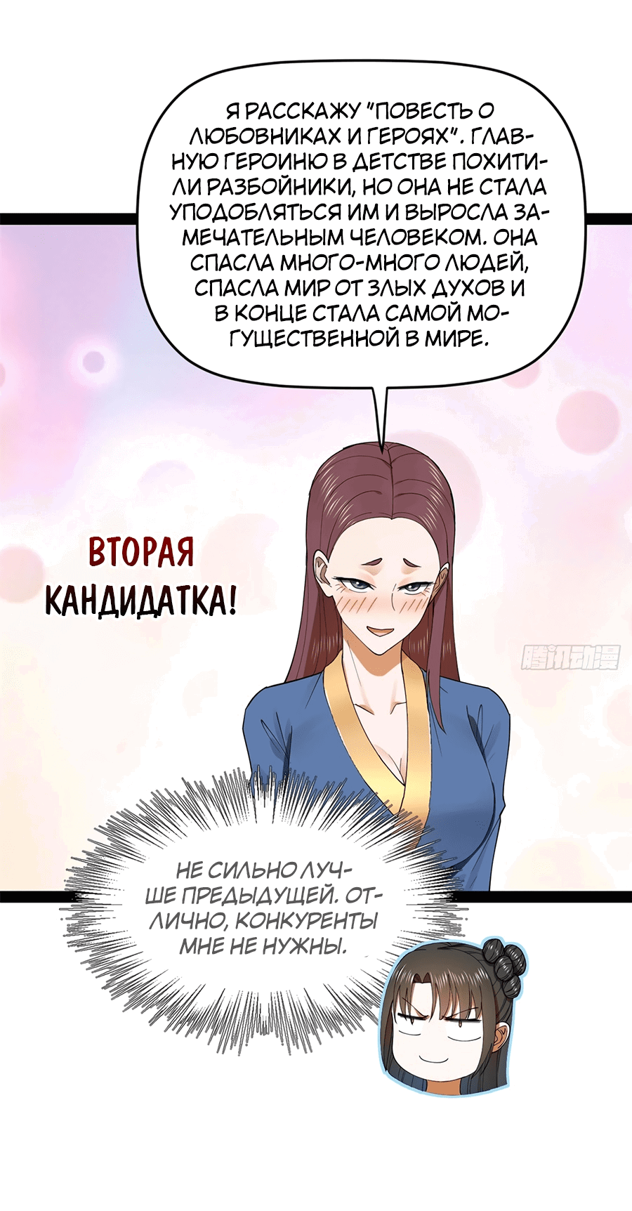 Манга Сильнейший зять в истории - Глава 127 Страница 44