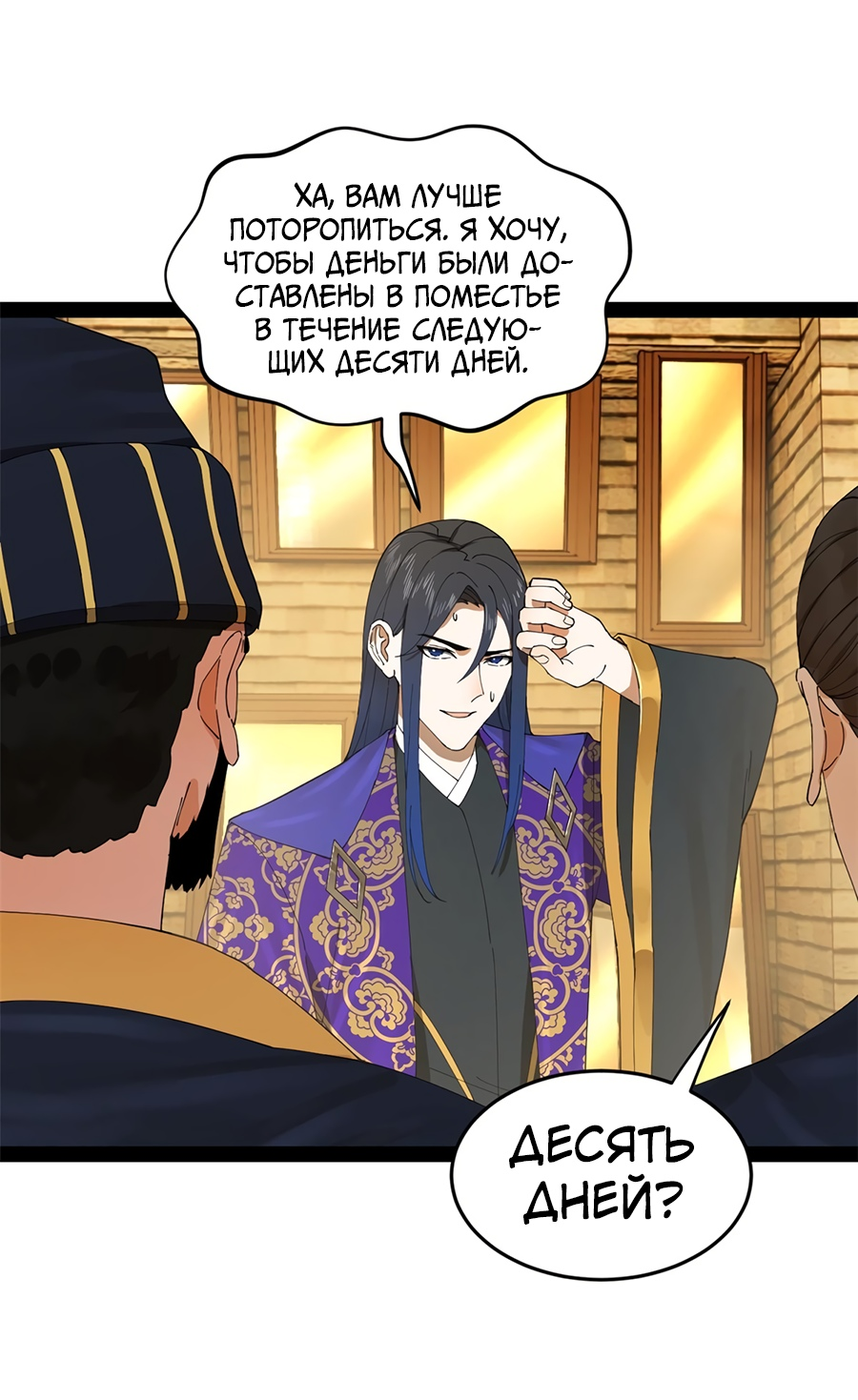 Манга Сильнейший зять в истории - Глава 127 Страница 12