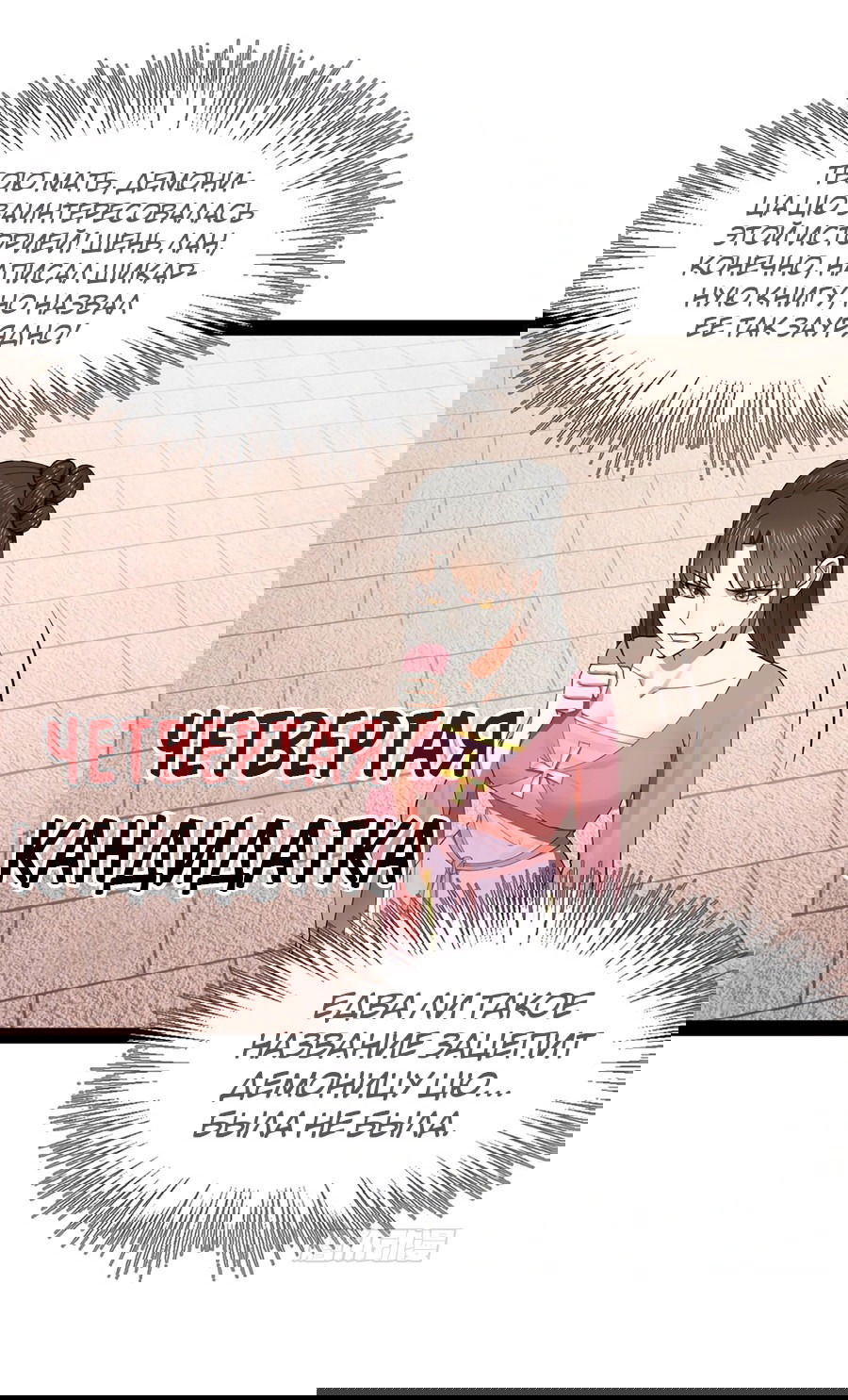 Манга Сильнейший зять в истории - Глава 127 Страница 47