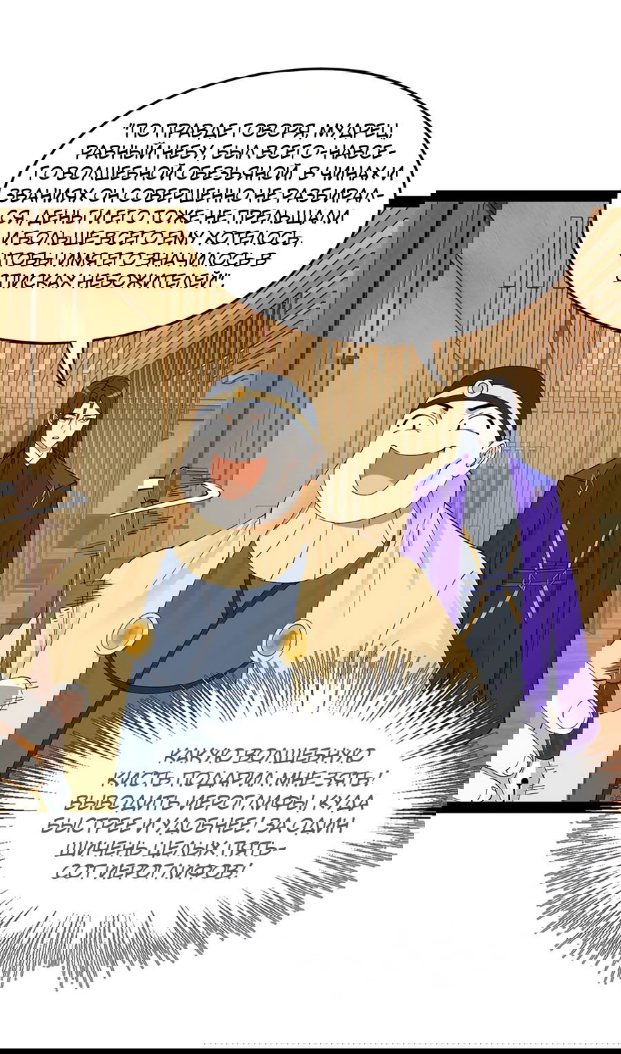 Манга Сильнейший зять в истории - Глава 127 Страница 20