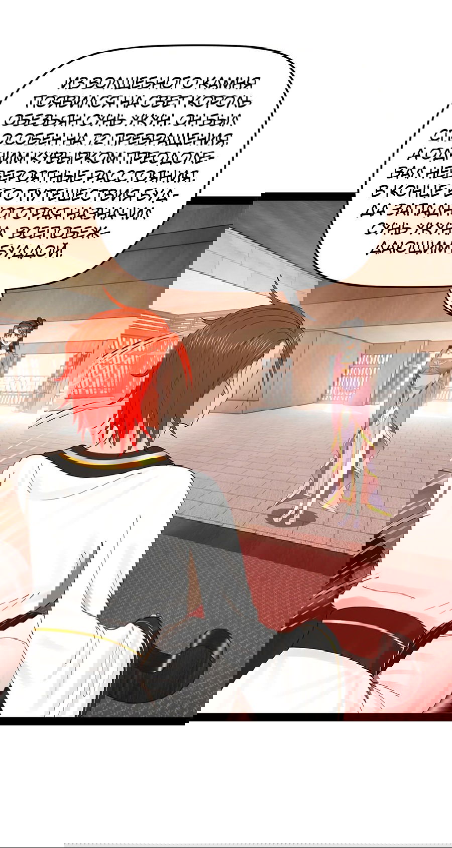 Манга Сильнейший зять в истории - Глава 127 Страница 50