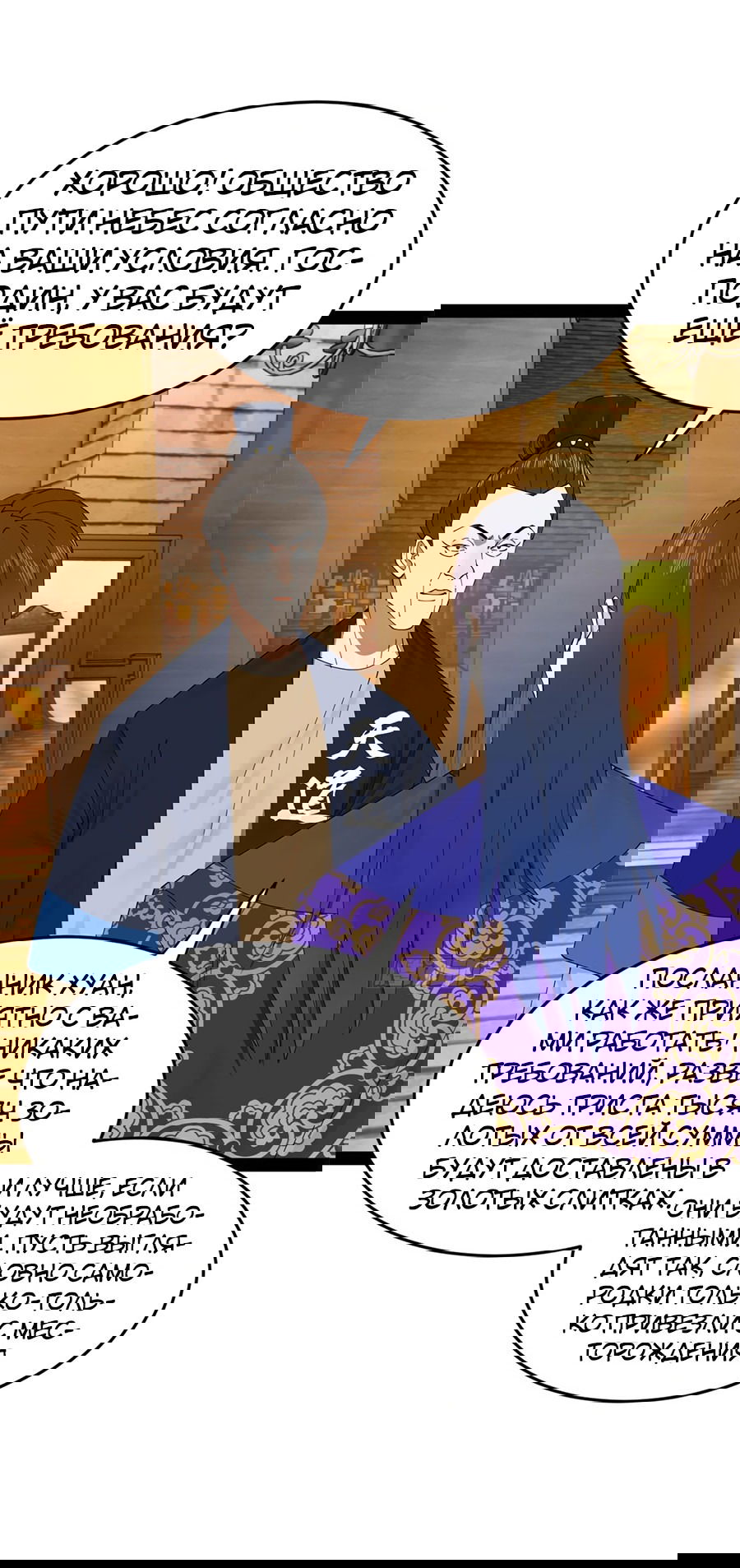 Манга Сильнейший зять в истории - Глава 127 Страница 13