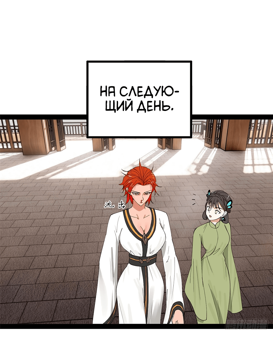 Манга Сильнейший зять в истории - Глава 127 Страница 31