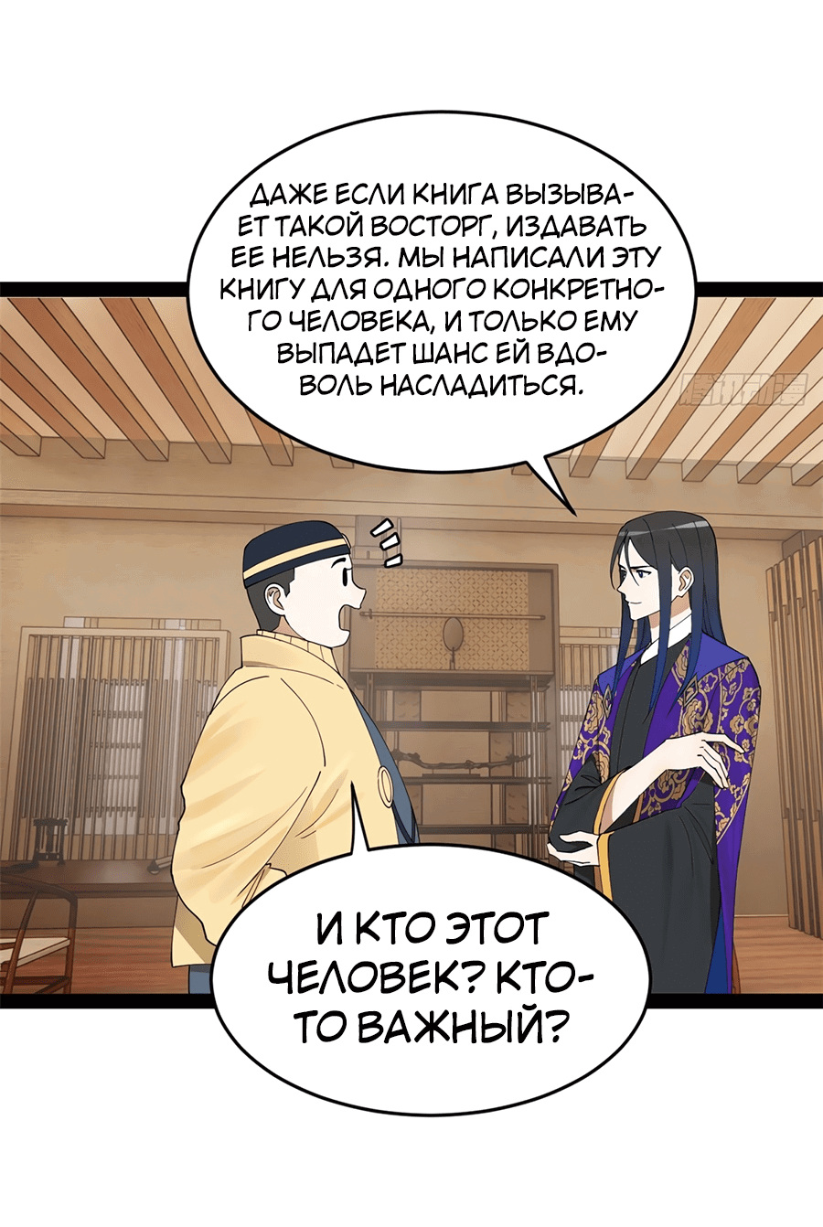 Манга Сильнейший зять в истории - Глава 127 Страница 26