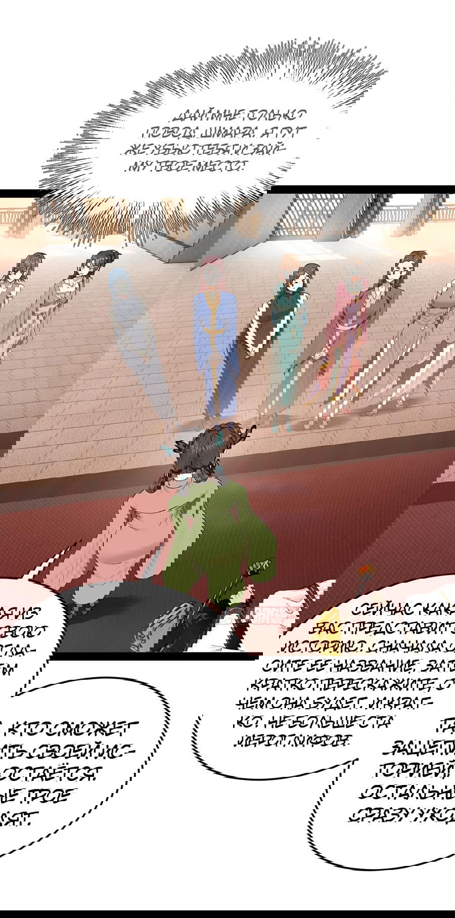 Манга Сильнейший зять в истории - Глава 127 Страница 41