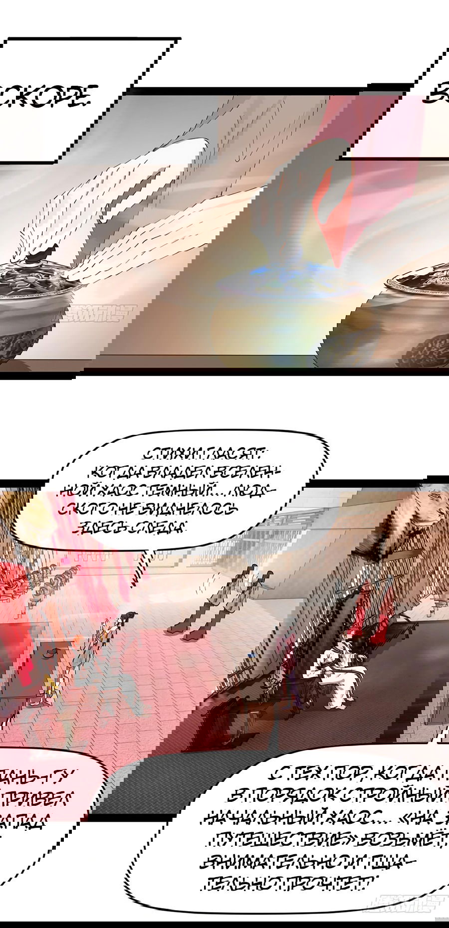 Манга Сильнейший зять в истории - Глава 127 Страница 54