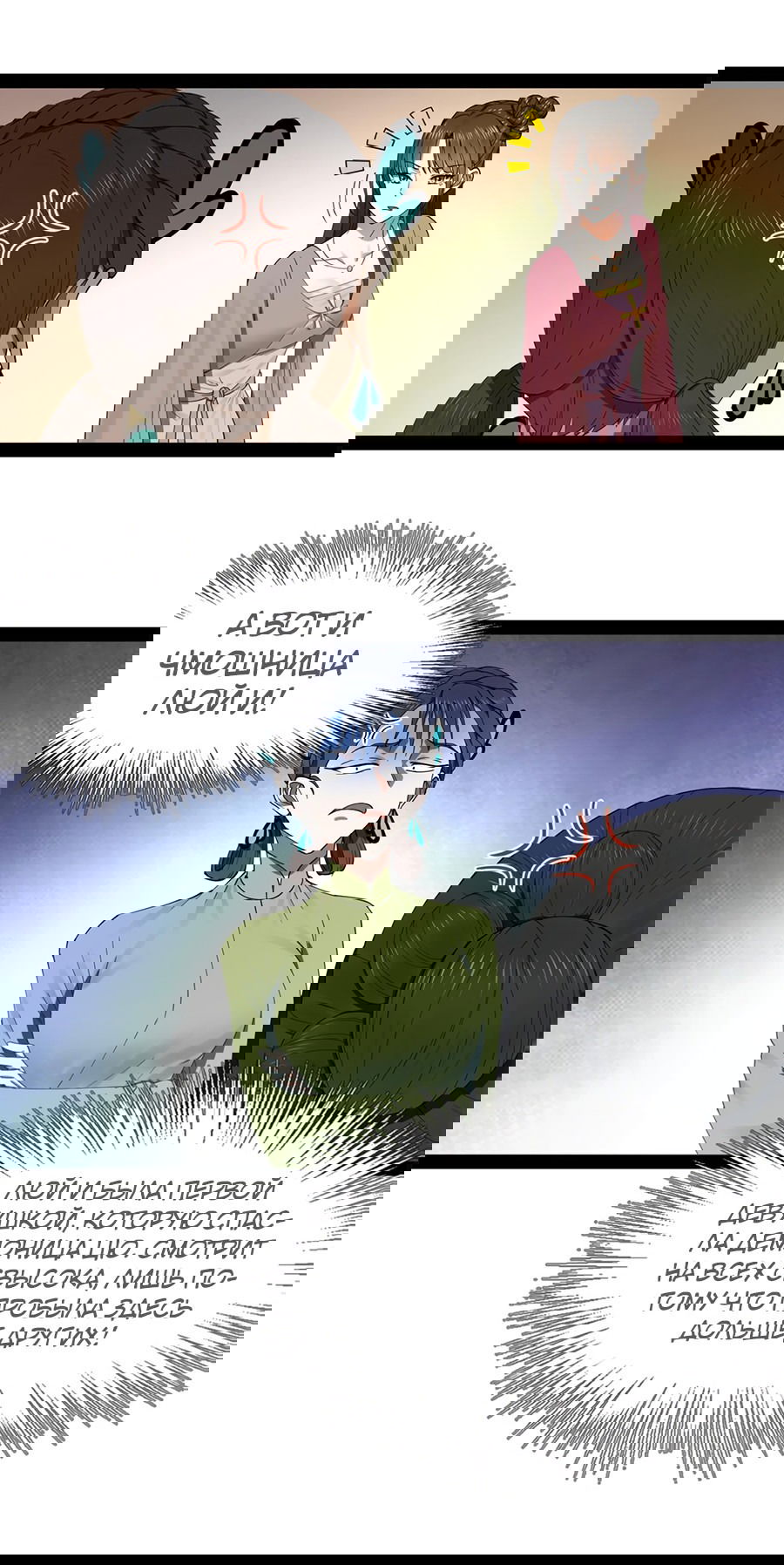 Манга Сильнейший зять в истории - Глава 127 Страница 40