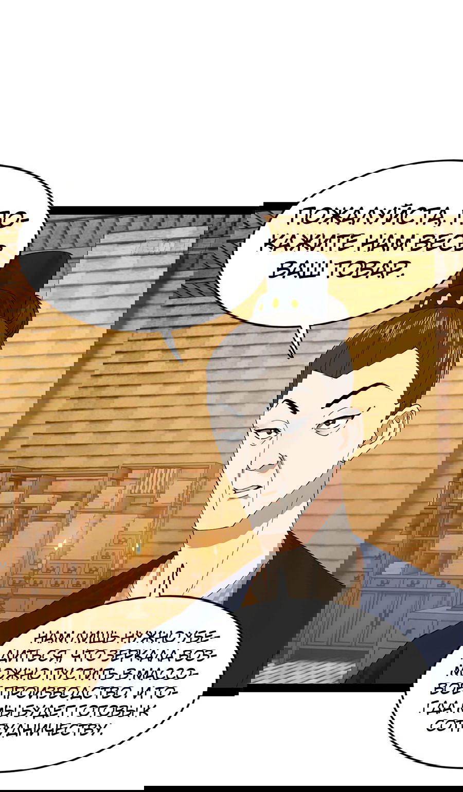 Манга Сильнейший зять в истории - Глава 127 Страница 4