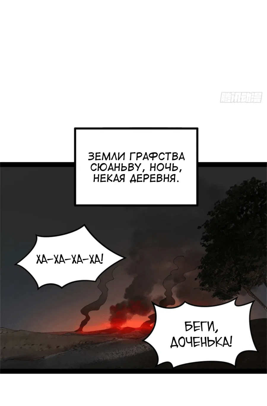 Манга Сильнейший зять в истории - Глава 164 Страница 11