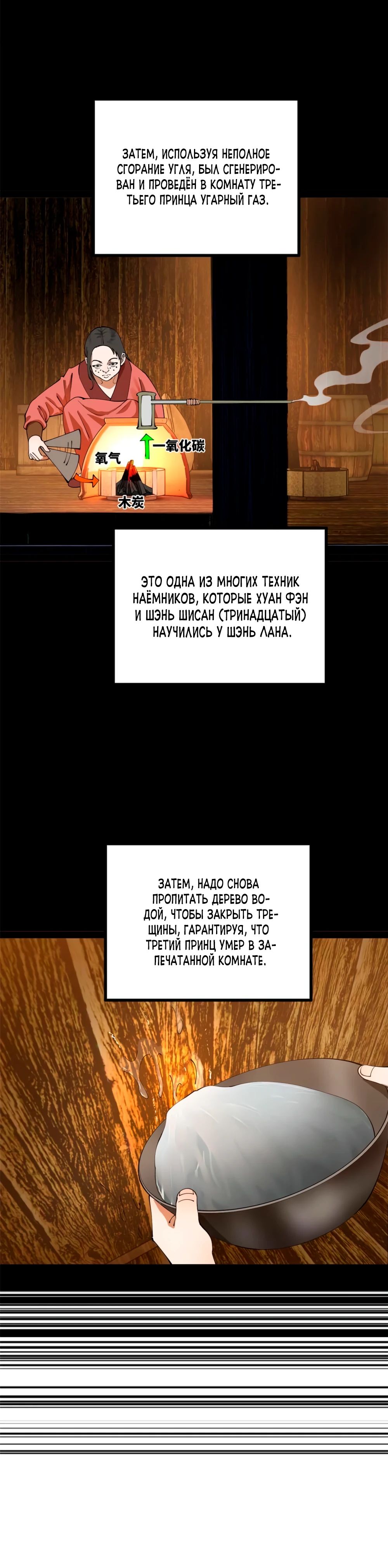 Манга Сильнейший зять в истории - Глава 210 Страница 5