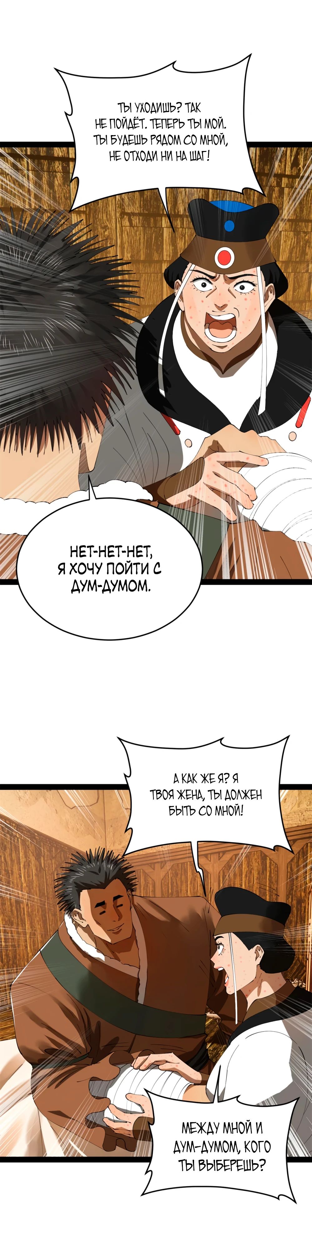 Манга Сильнейший зять в истории - Глава 219 Страница 9