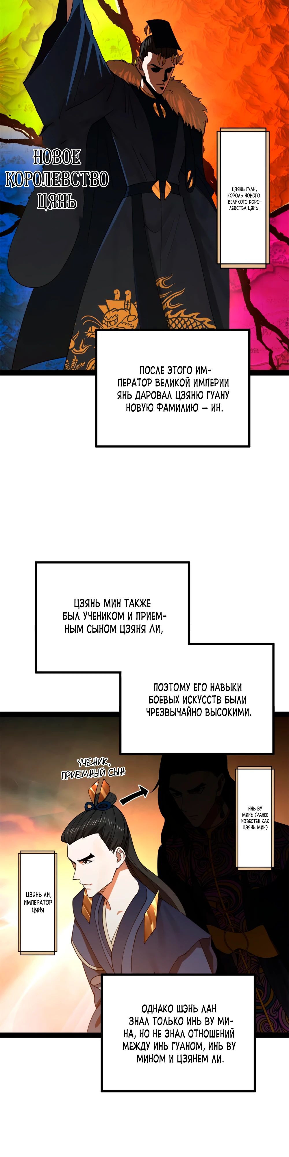 Манга Сильнейший зять в истории - Глава 230 Страница 3