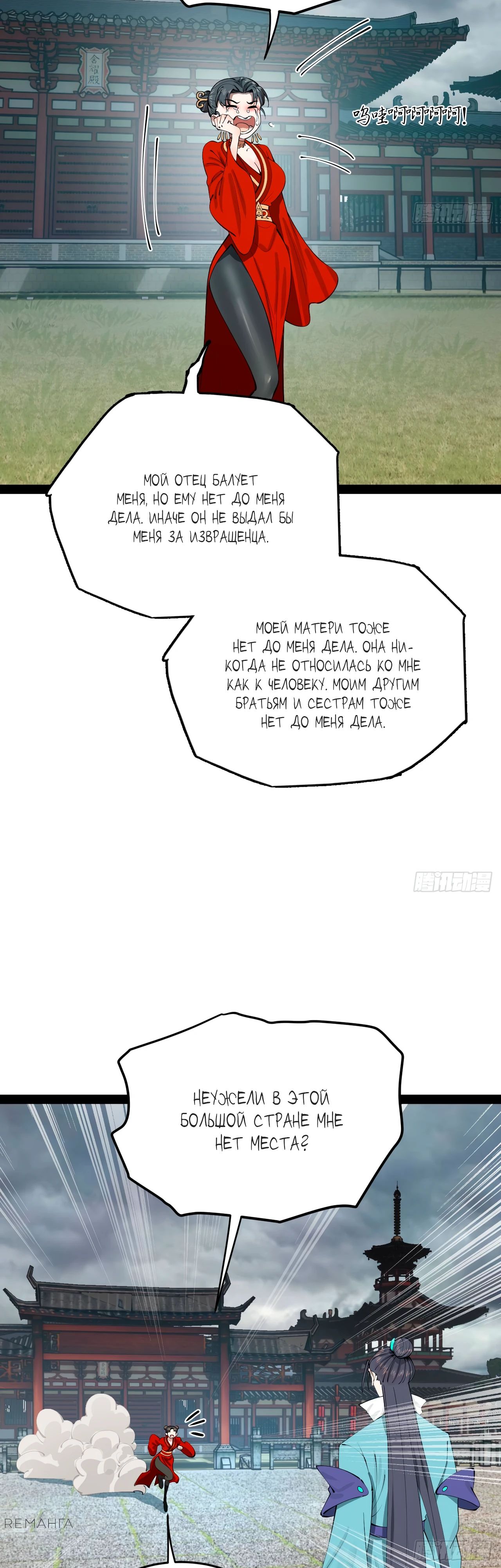 Манга Сильнейший зять в истории - Глава 237 Страница 24