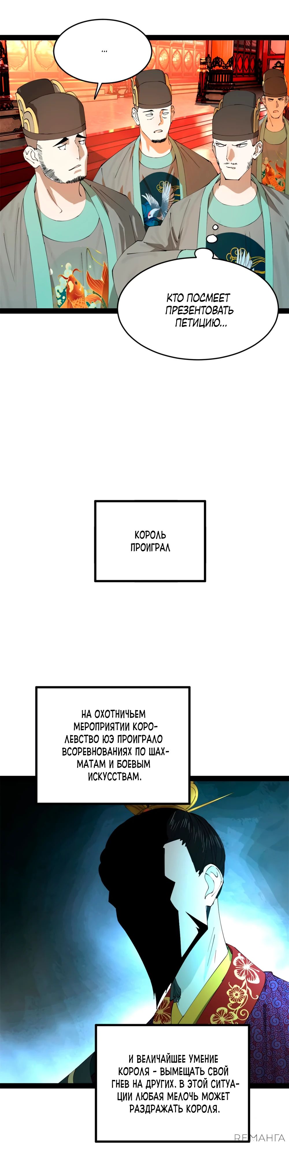 Манга Сильнейший зять в истории - Глава 236 Страница 2