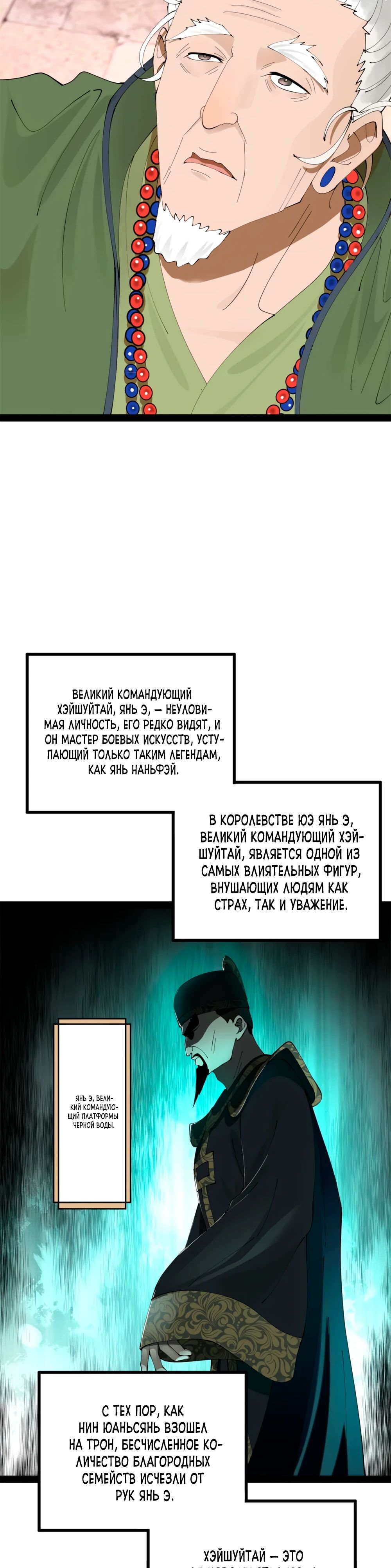 Манга Сильнейший зять в истории - Глава 236 Страница 18