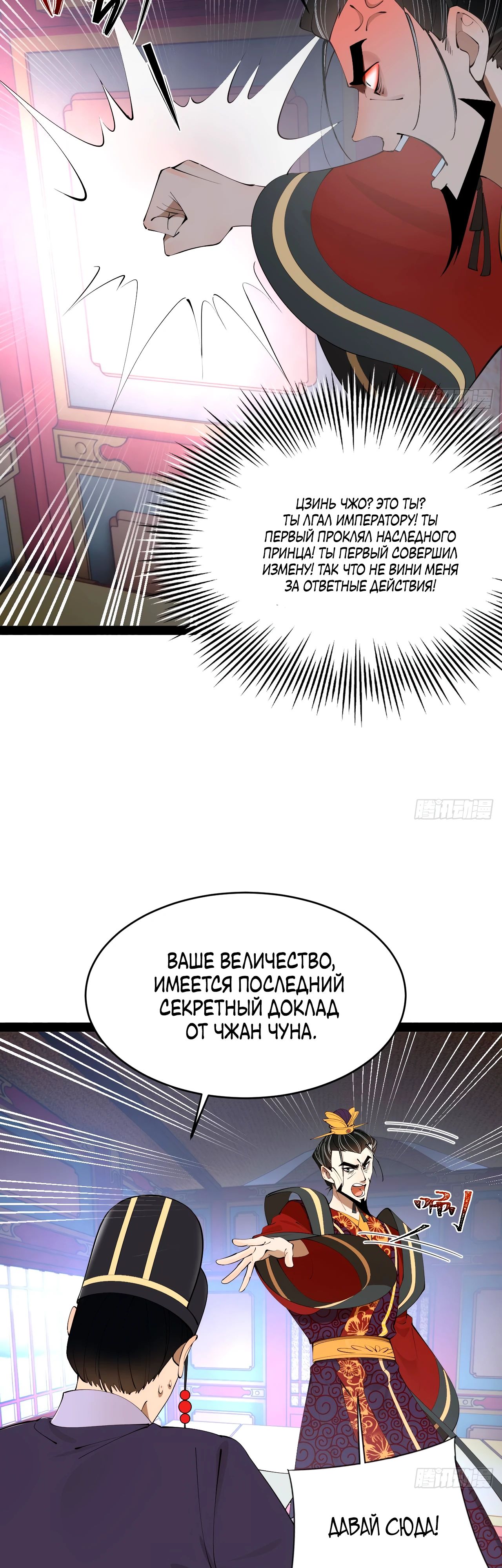 Манга Сильнейший зять в истории - Глава 239 Страница 27