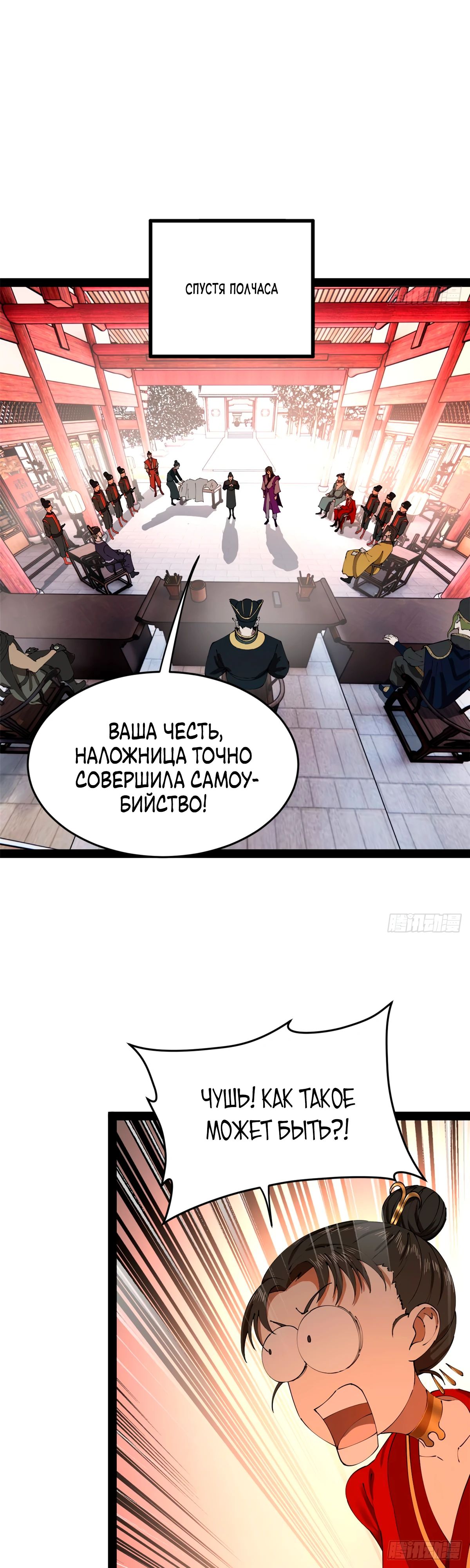 Манга Сильнейший зять в истории - Глава 241 Страница 4