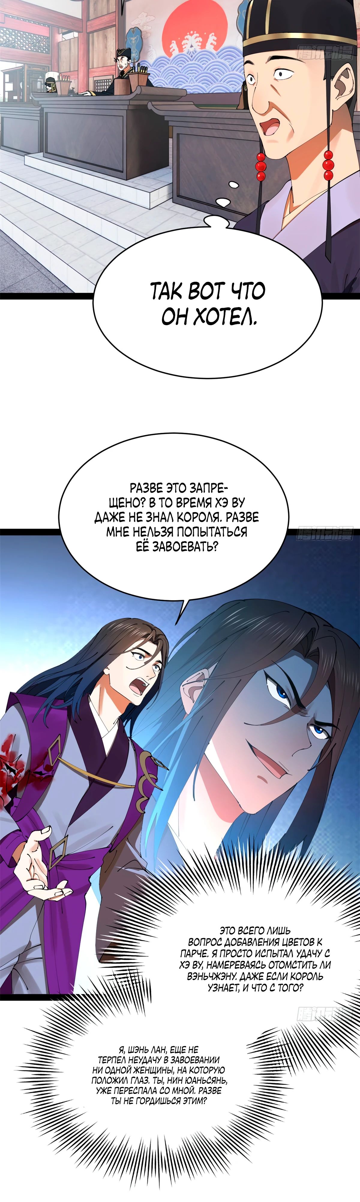 Манга Сильнейший зять в истории - Глава 240 Страница 22