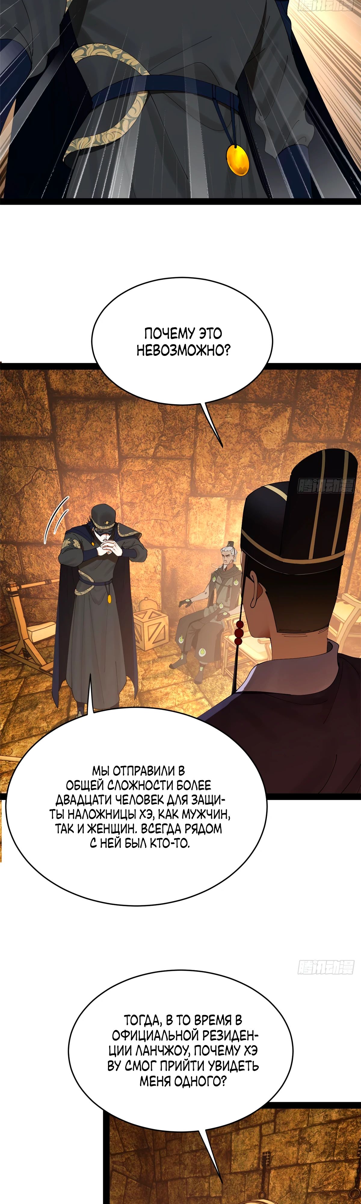 Манга Сильнейший зять в истории - Глава 240 Страница 15