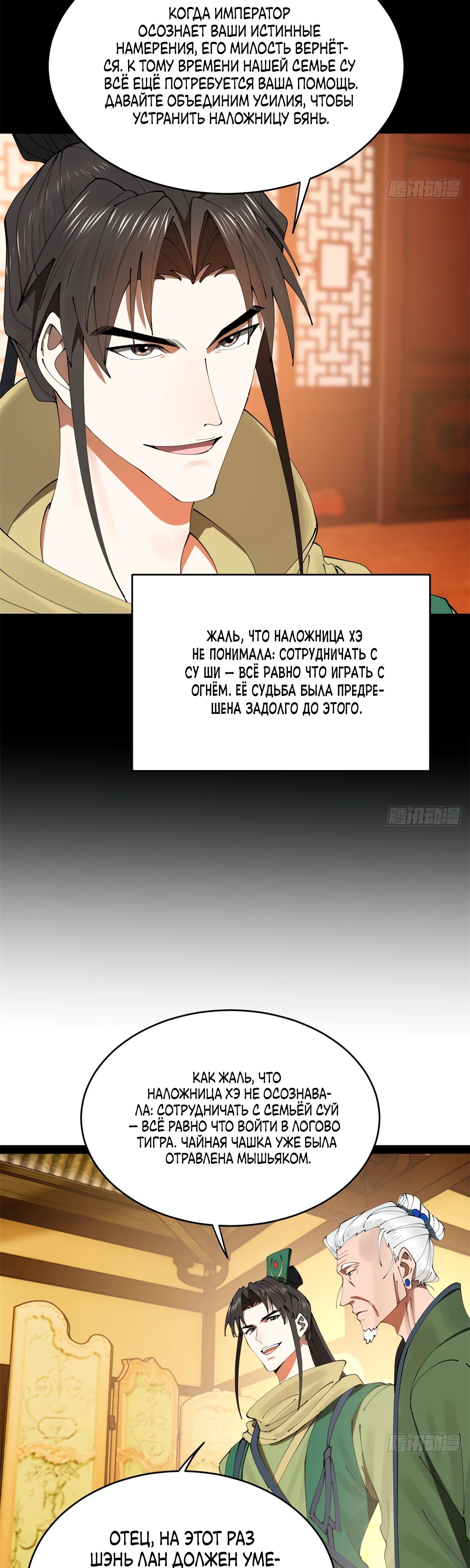 Манга Сильнейший зять в истории - Глава 240 Страница 30