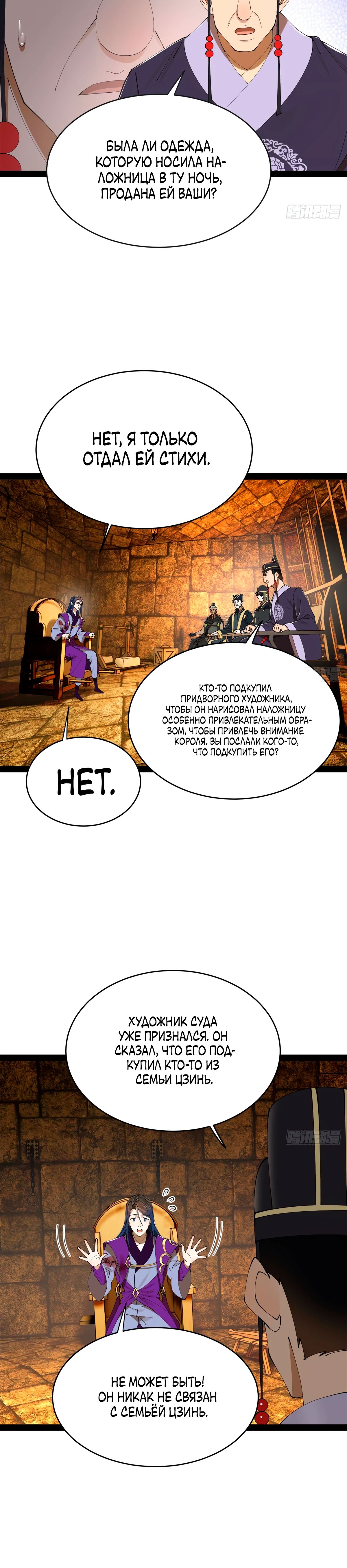 Манга Сильнейший зять в истории - Глава 240 Страница 8