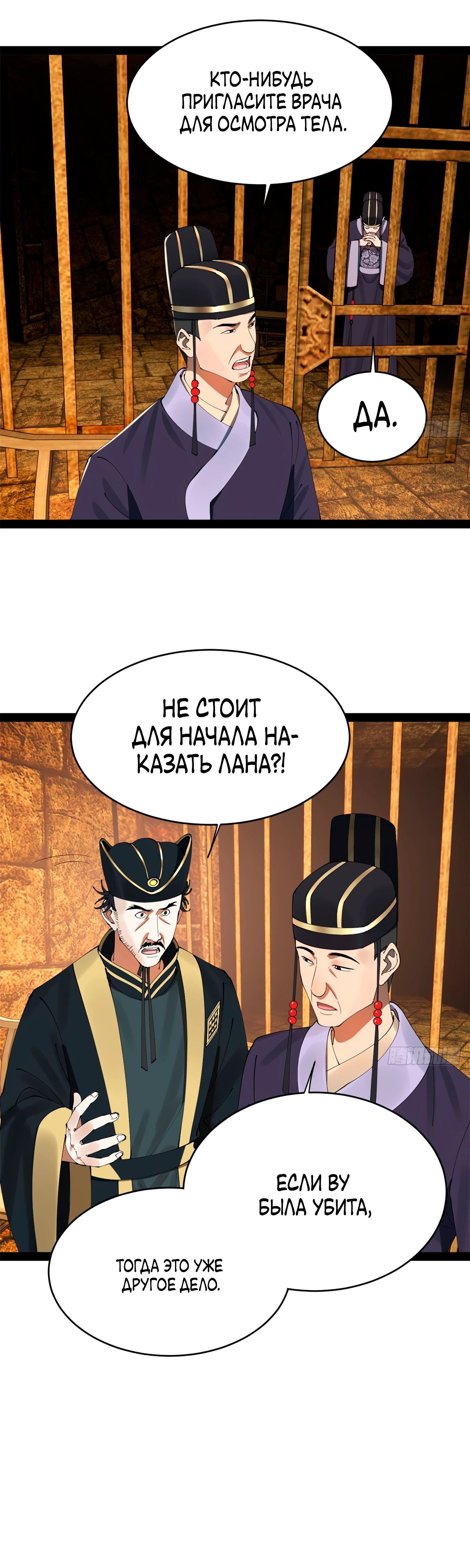 Манга Сильнейший зять в истории - Глава 240 Страница 18