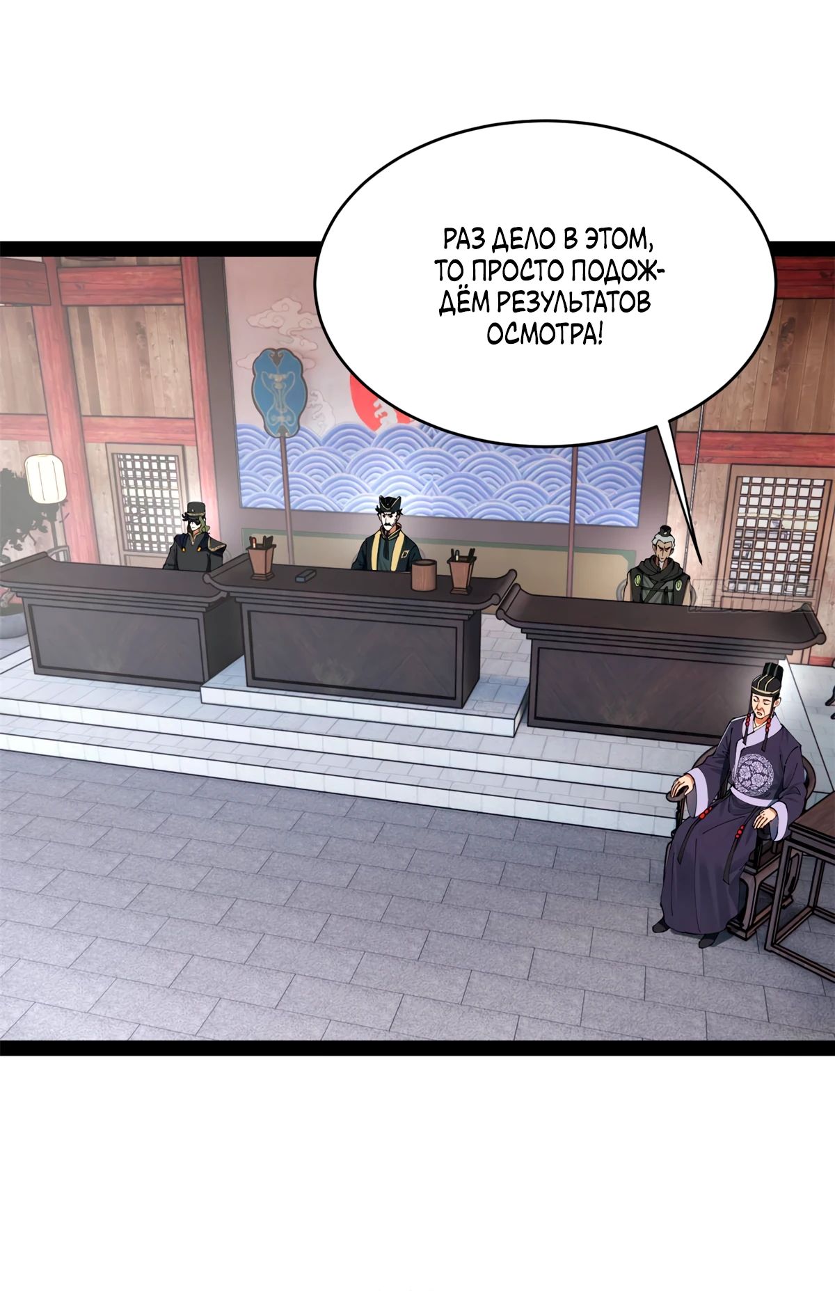 Манга Сильнейший зять в истории - Глава 240 Страница 26