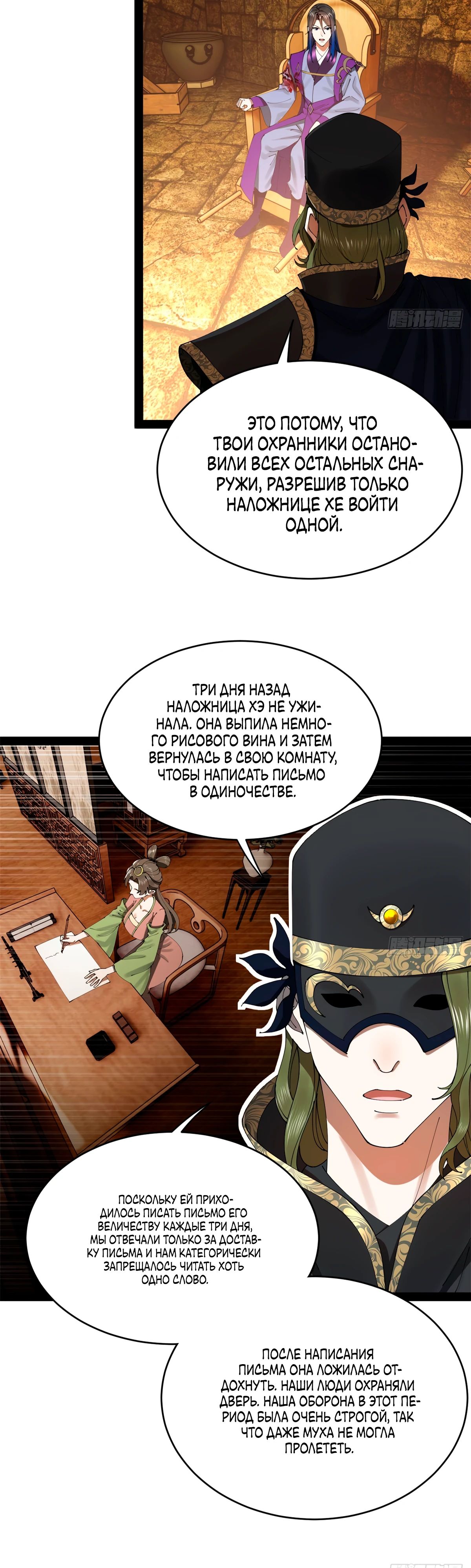 Манга Сильнейший зять в истории - Глава 240 Страница 16