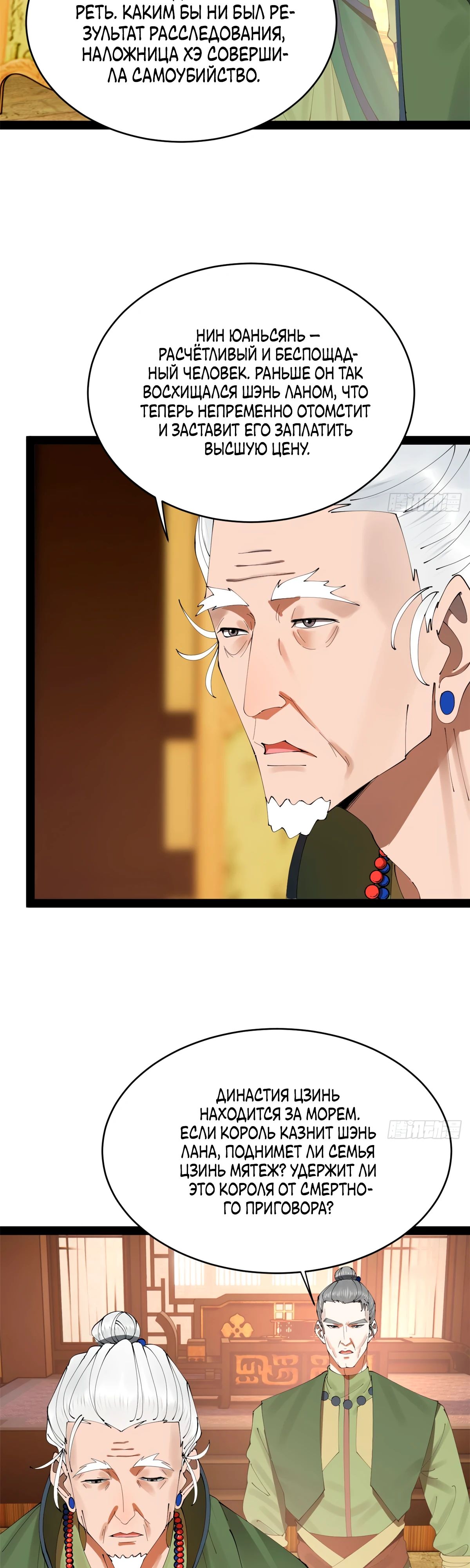 Манга Сильнейший зять в истории - Глава 240 Страница 31