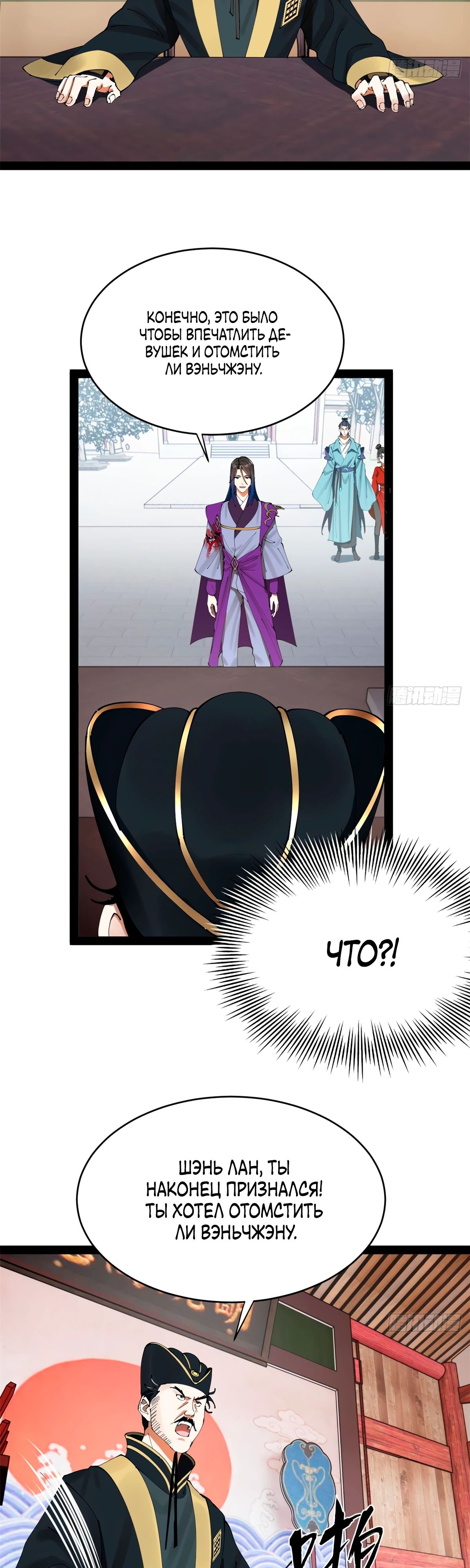 Манга Сильнейший зять в истории - Глава 240 Страница 20