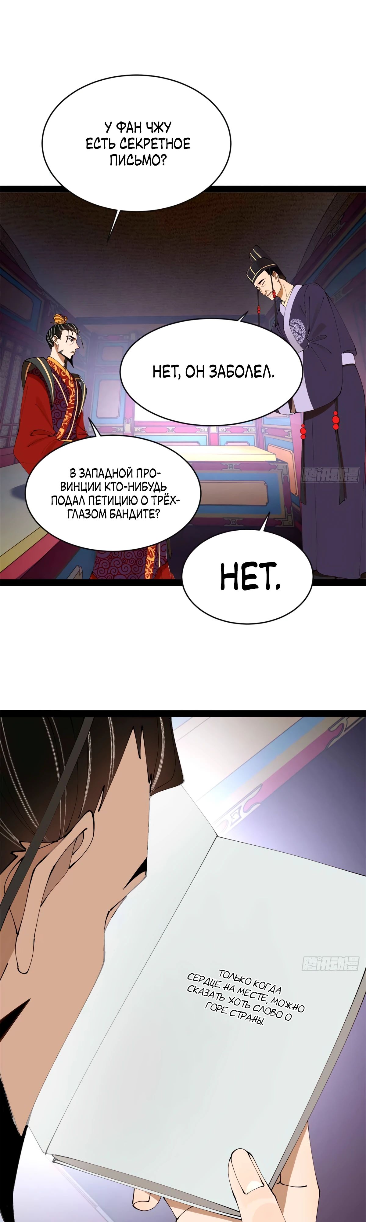 Манга Сильнейший зять в истории - Глава 240 Страница 3