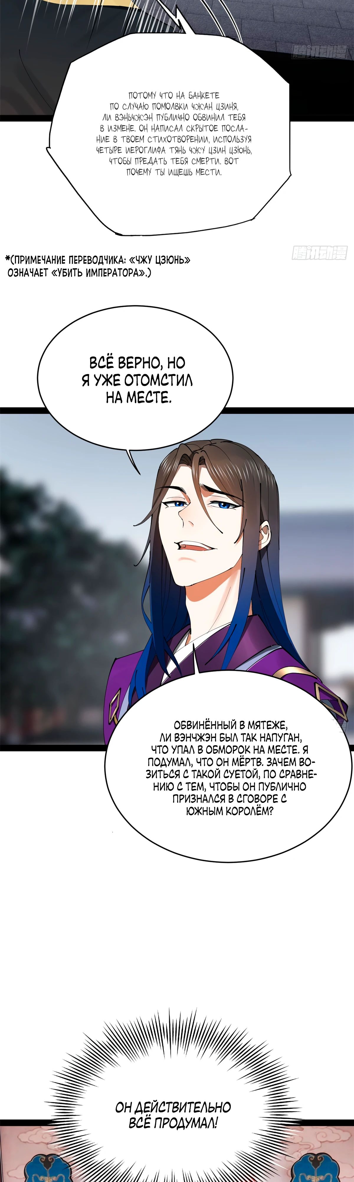 Манга Сильнейший зять в истории - Глава 240 Страница 24