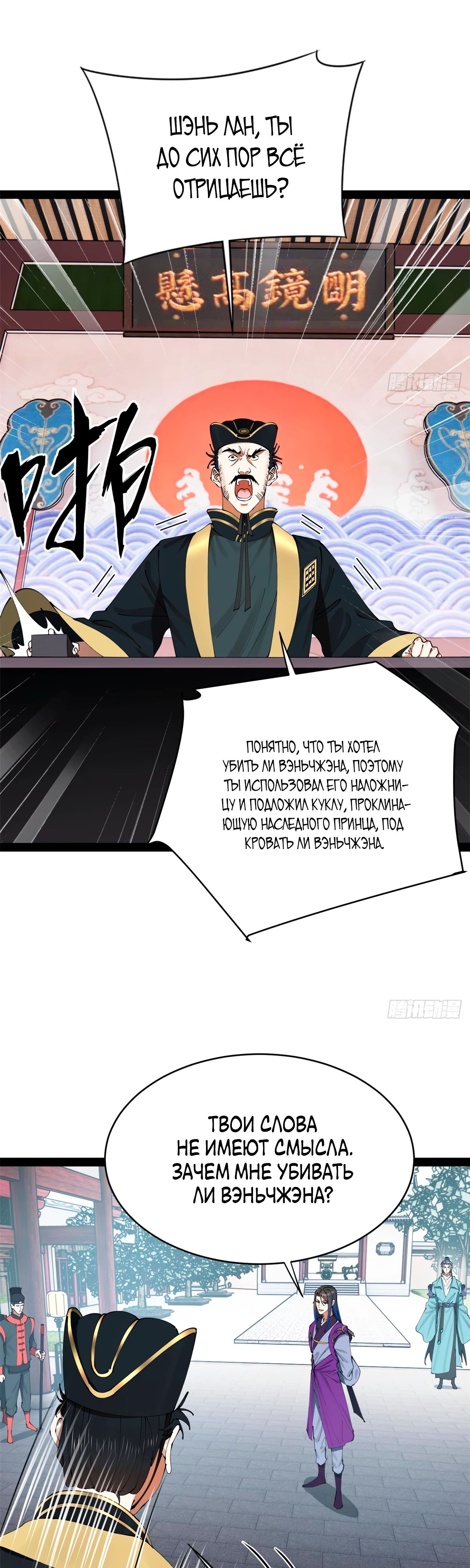 Манга Сильнейший зять в истории - Глава 240 Страница 23