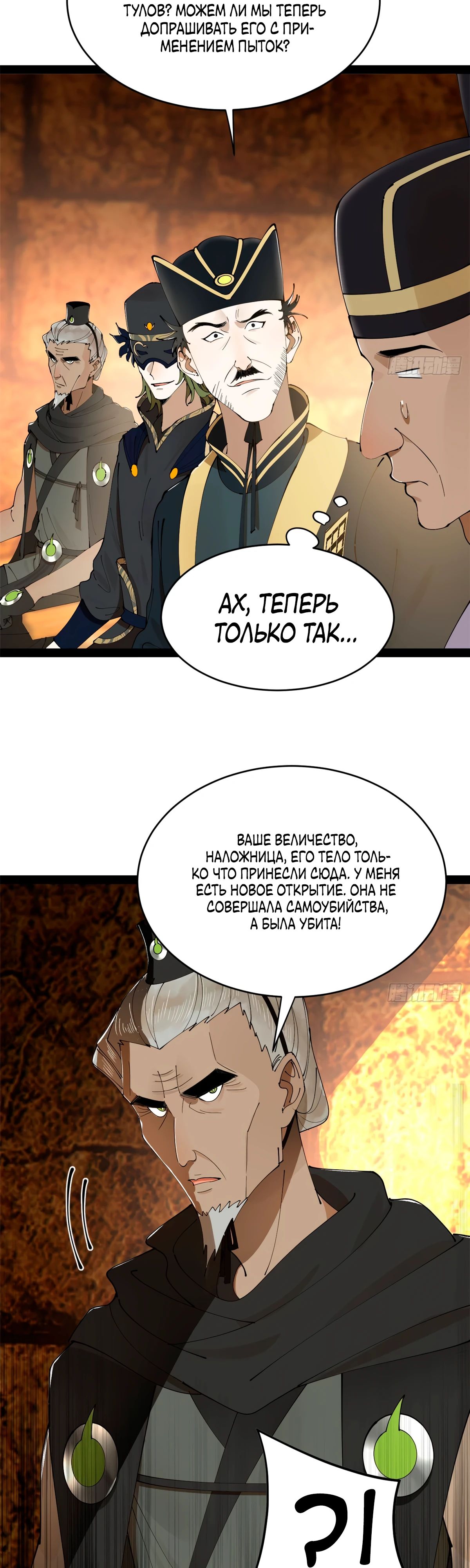 Манга Сильнейший зять в истории - Глава 240 Страница 13