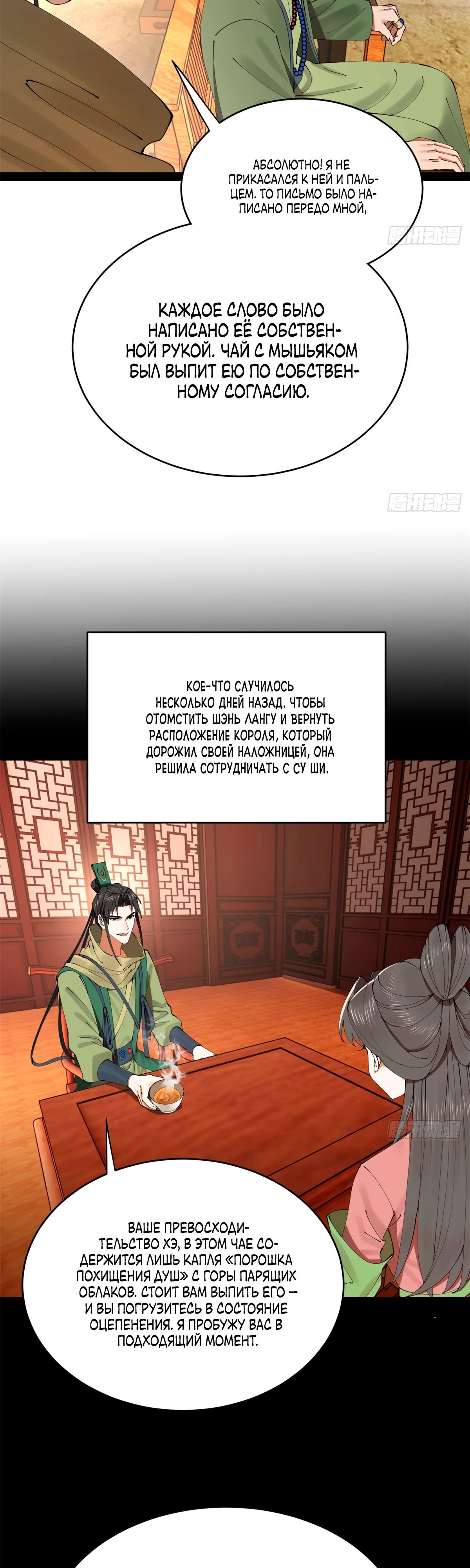 Манга Сильнейший зять в истории - Глава 240 Страница 29