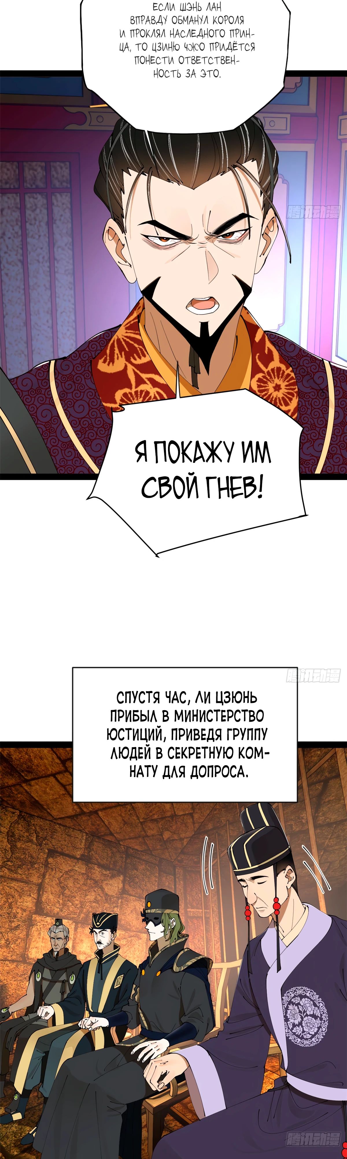 Манга Сильнейший зять в истории - Глава 240 Страница 6