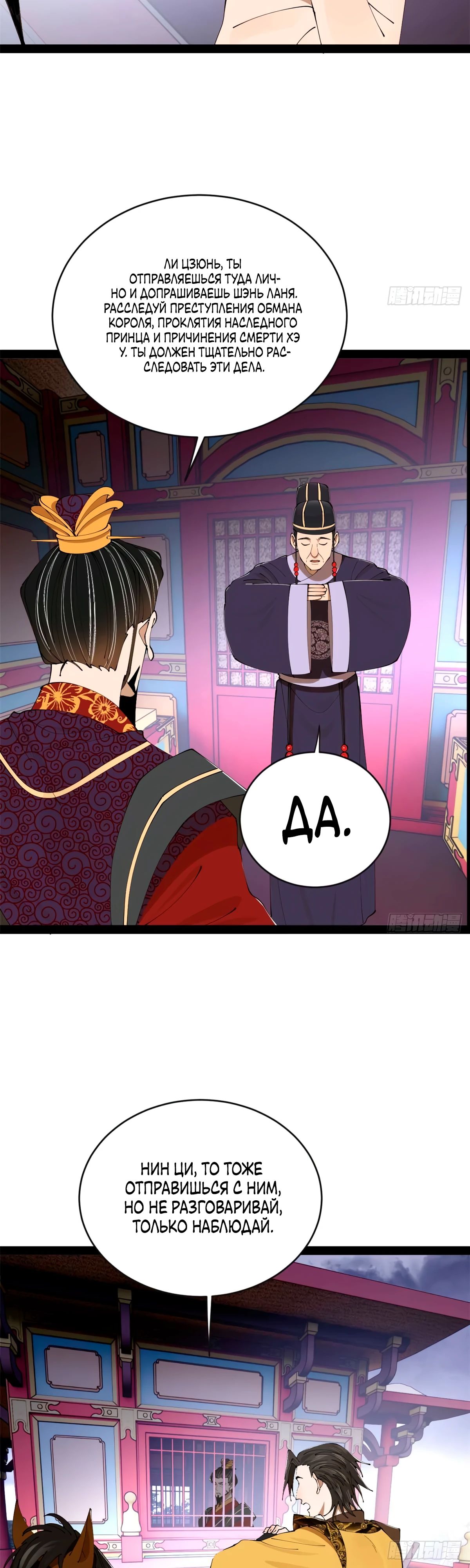 Манга Сильнейший зять в истории - Глава 240 Страница 4