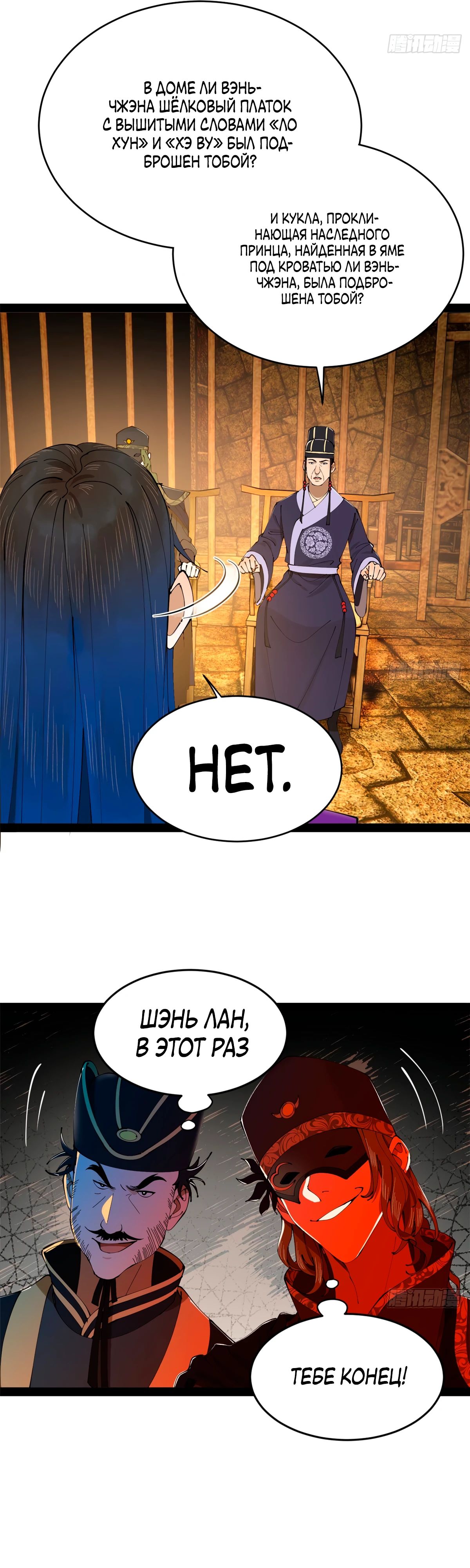 Манга Сильнейший зять в истории - Глава 240 Страница 9