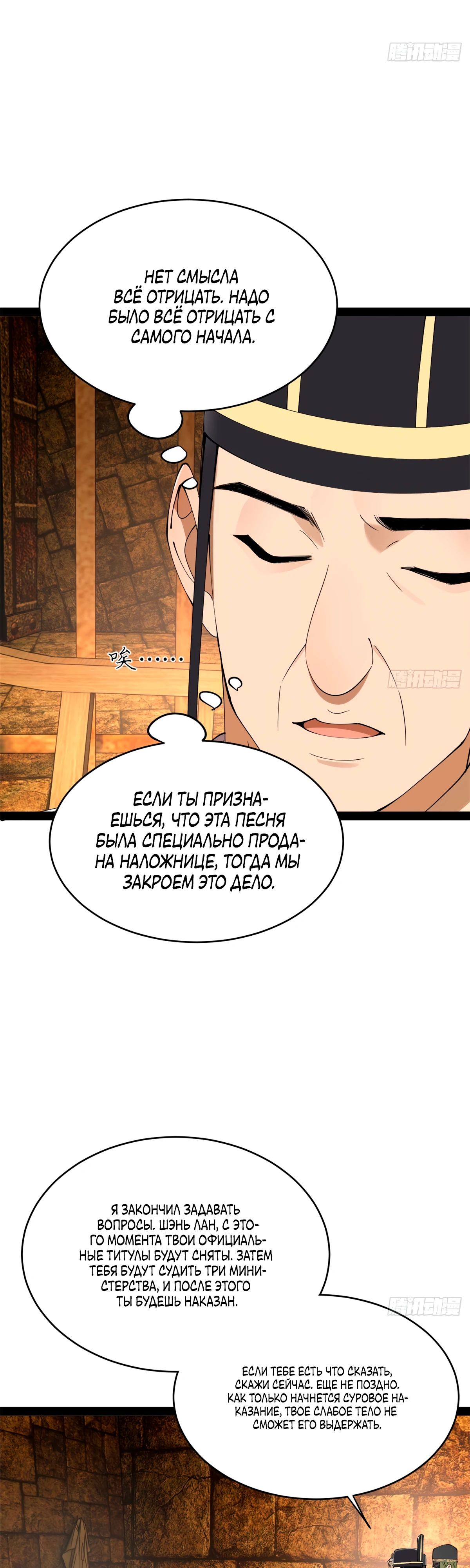 Манга Сильнейший зять в истории - Глава 240 Страница 10