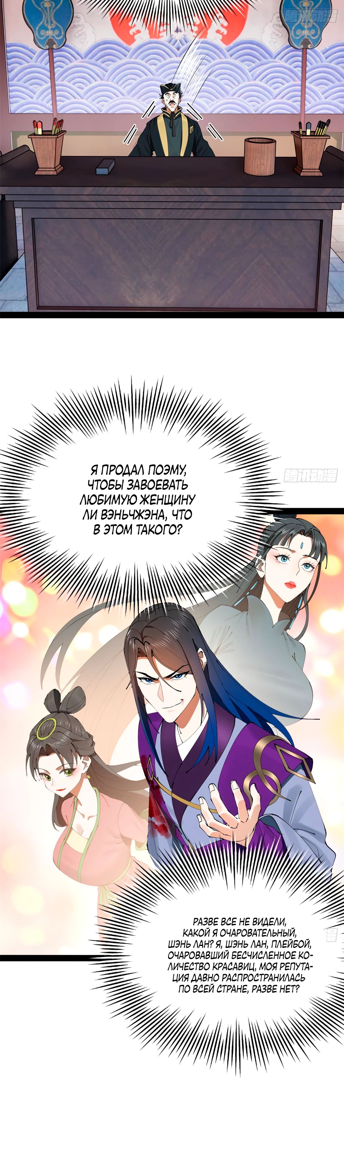 Манга Сильнейший зять в истории - Глава 240 Страница 25