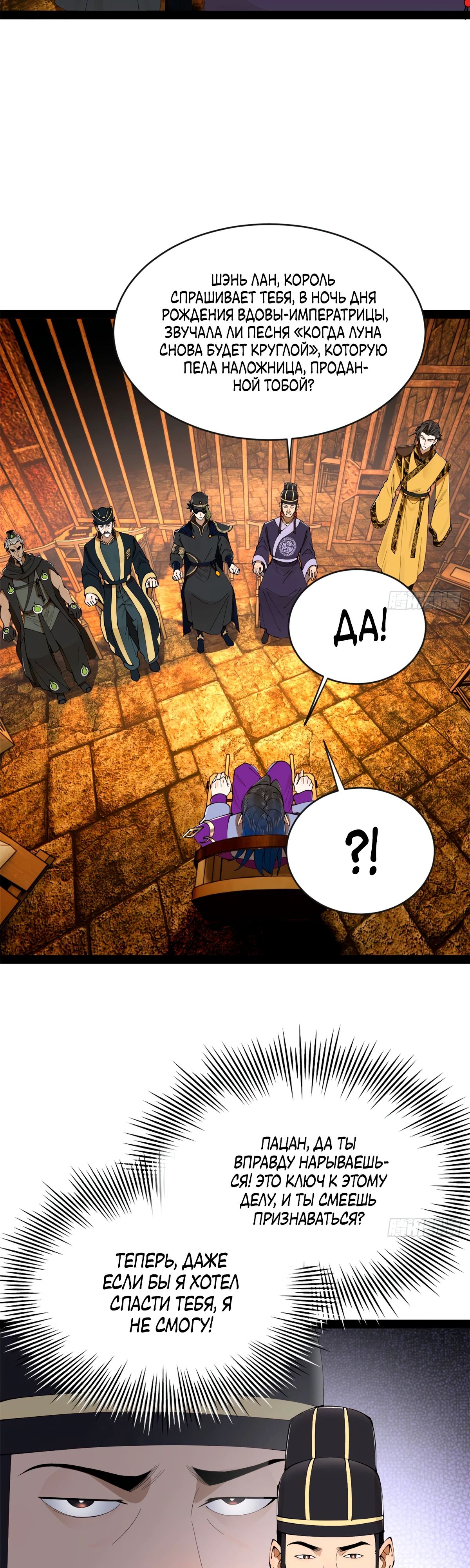 Манга Сильнейший зять в истории - Глава 240 Страница 7