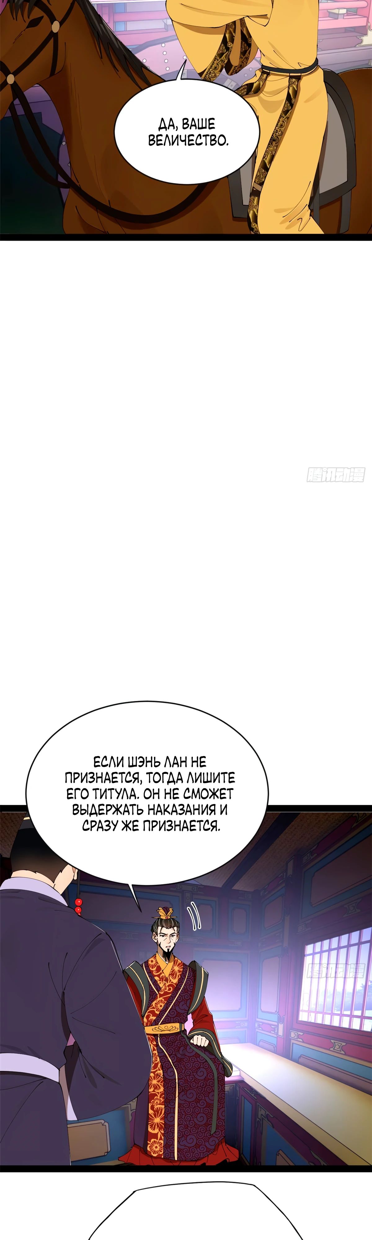 Манга Сильнейший зять в истории - Глава 240 Страница 5