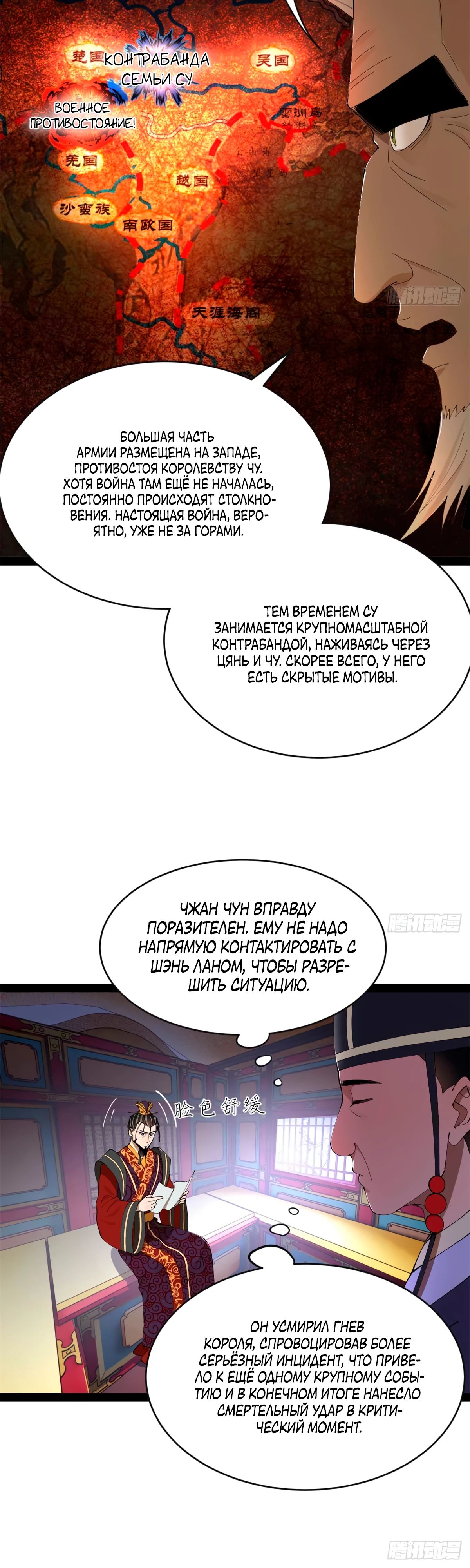 Манга Сильнейший зять в истории - Глава 240 Страница 2